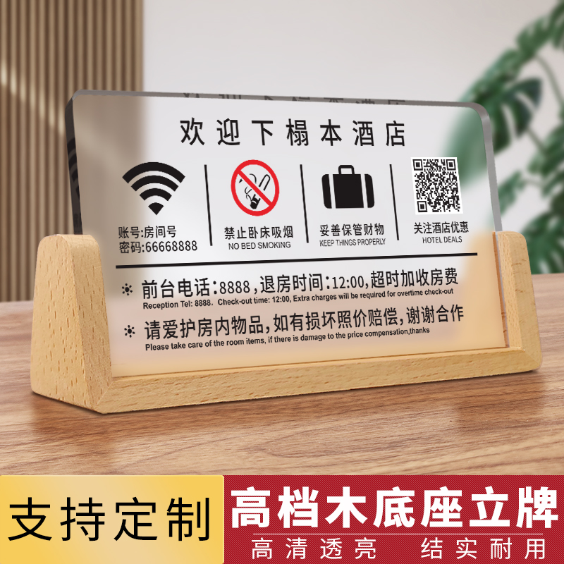 酒店客房宾馆wifi密码温馨提示牌定制请勿禁止卧床吸烟标识标牌-封面