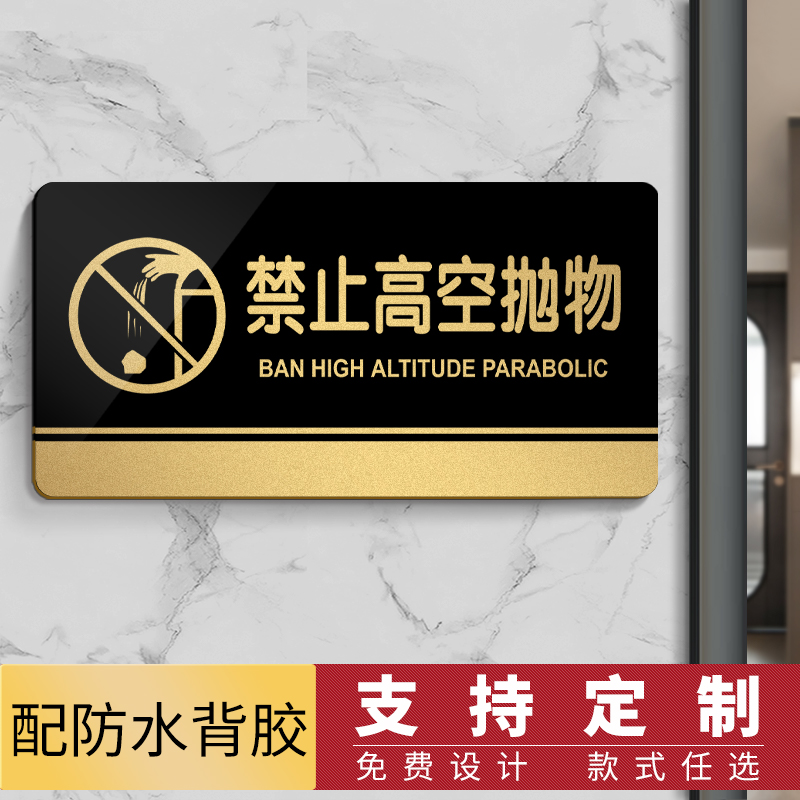 禁止高空抛物宾馆提示牌定制