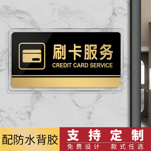 银联标志门贴提示牌餐厅店铺银联支付台卡标识牌亚克力标志牌定做
