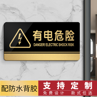 小心有电危险警示贴当心触电电力安全标识牌标识贴警示牌标志牌