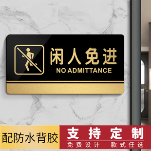闲人免进提示牌非工作人员请勿入内未经许可禁止入内标识牌标志牌