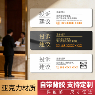 亚克力投诉电话提示牌投诉建议举报电话热线服务监督前台电话牌