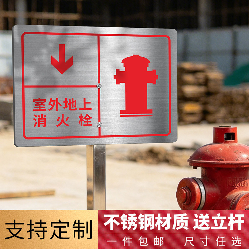 插地式不锈钢消防水泵接合器标识牌喷淋水泵接合器室外消火栓标牌