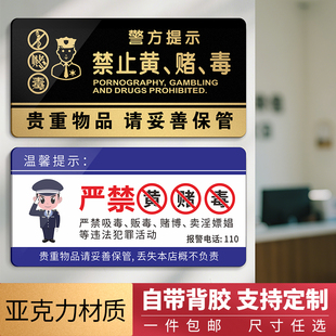 禁止黄赌毒标识标牌警示牌严禁赌博贴纸酒店棋牌室民警温馨提示牌