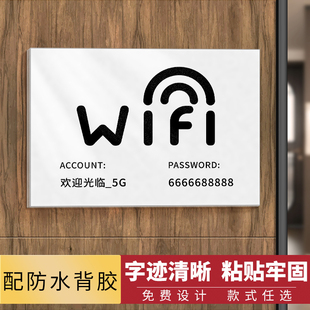 无线网wifi密码提示牌贴纸墙贴酒店家用禁止请勿吸烟内有监控标识