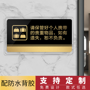 请保管好随身贵重物品温馨提示牌墙贴亚克力定制指示牌贴纸标识牌