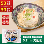 麦香源100g袋装 速冻刀削面冷冻速食面涮熟面炒面拉面商用不坨面
