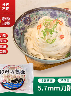 香源100g袋装冷冻刀削面