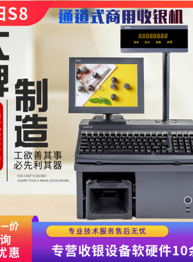 正品川田收款机SuperS8通道式商场一体机超市扫码收款小票收银机