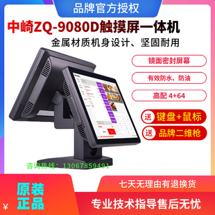 中崎收款 9060D鋁合金材質 機觸摸9080雙屏一體機觸摸屏收銀機ZQ