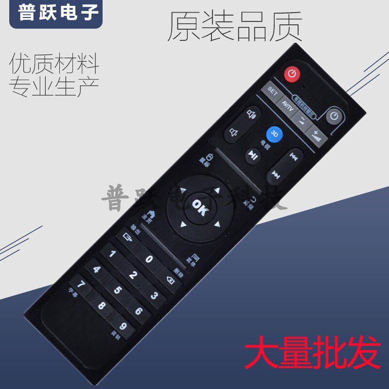 海美迪网络机顶盒芒果嗨Q HD600A 910A Q2 Q3II Q5 M3 H7遥控器