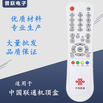 中国联通 神州电子SHENZHOU家庭宽带多媒体机顶盒SZIT8800遥控器