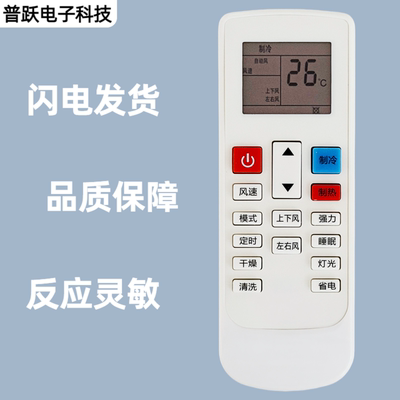 一指灵遥控器适用浙江米沃 新飞 HUAYI T彩 源初 海普 SHARBO空调