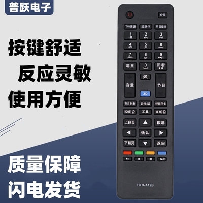 一指灵遥控器适用海尔液晶智能电视HTR-A19B LD39U6000 LE46M330P