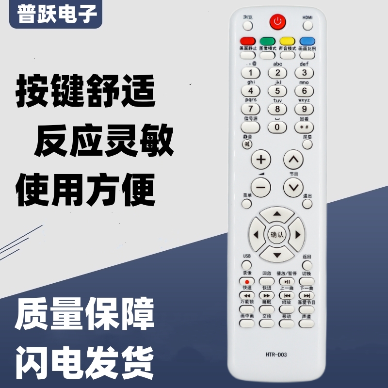 一指灵遥控器适用海尔液晶电视机HTR-D03 LU46F6 L37N01 LU55R3