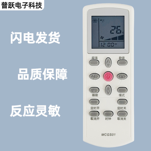 适用麦克维尔MCQUAY中央空调遥控器MCGS01大金GS01/MC-HMIGS01A-1