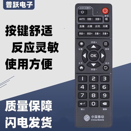 适用中国移动魔百盒魔百和网络机顶盒万能遥控器通用中兴华为九联