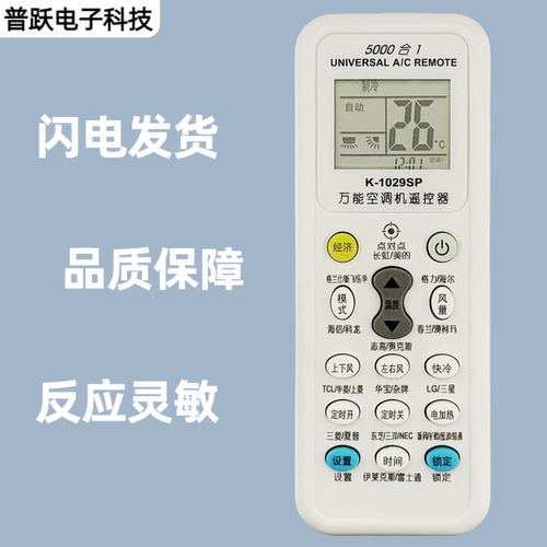 适用万能空调遥控器科龙奥克斯