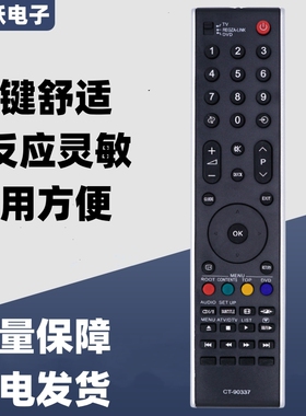 适用于东芝电视遥控器CT-90307 兼用CT-90296 CT-90327 CT-90337