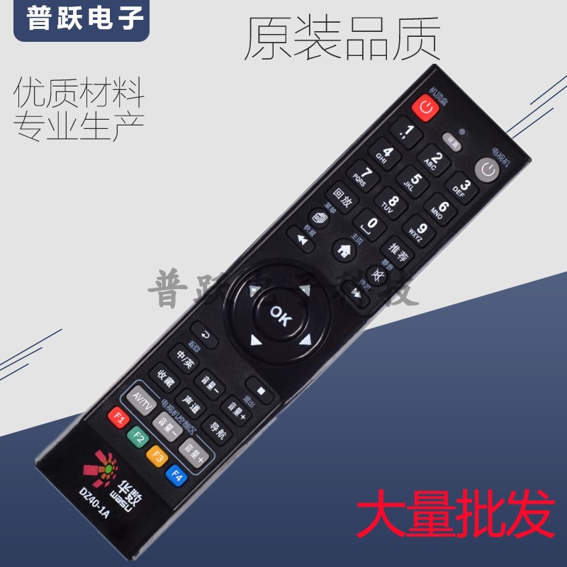 杭州华数传媒 FY-06F DZ40-1A有线高清互动机顶盒遥控器 直接使用