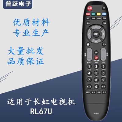 适用于长虹电视遥控器RL67U LED32C2JDiLED42C2JDi带京东商城按键