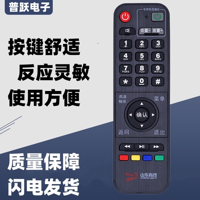 适用于山东有线山东浪潮机顶盒STB-7162C标配 山东数字有线遥控器