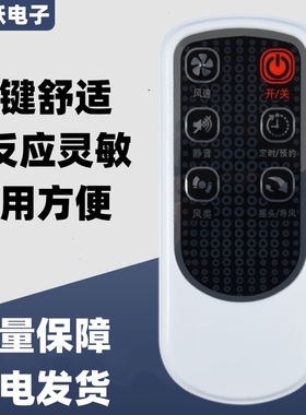 适用美的电风扇遥控器FS40-6AR/10FR/7CRFS40-11ER/6DR/8AR/10BR