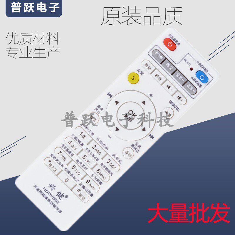 万能网络机顶盒遥控器艾视麦维德迈乐艾科瑞杰科冰尊灵云忆典通用