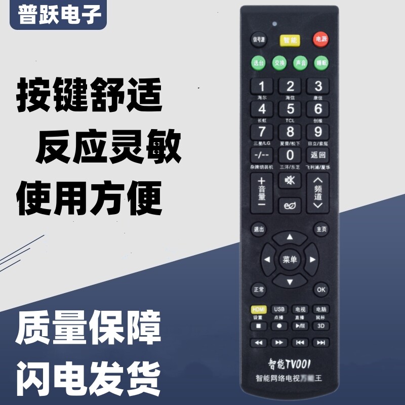 金普达液晶智能电视机万能遥控器遥控设备