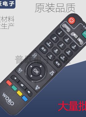 WOBO 我播 i5 i6 Q5 魔盒硬盘播放器 网络机顶盒遥控器 我播遥控