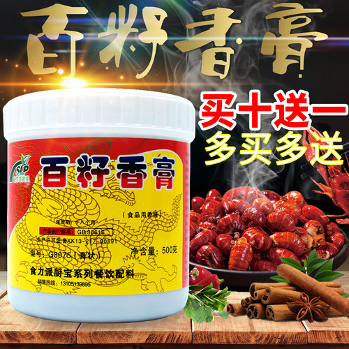 百籽香膏 花甲卤肉透骨秘制麻辣烫增香 酸辣粉回味鲜香膏 500g - 封面