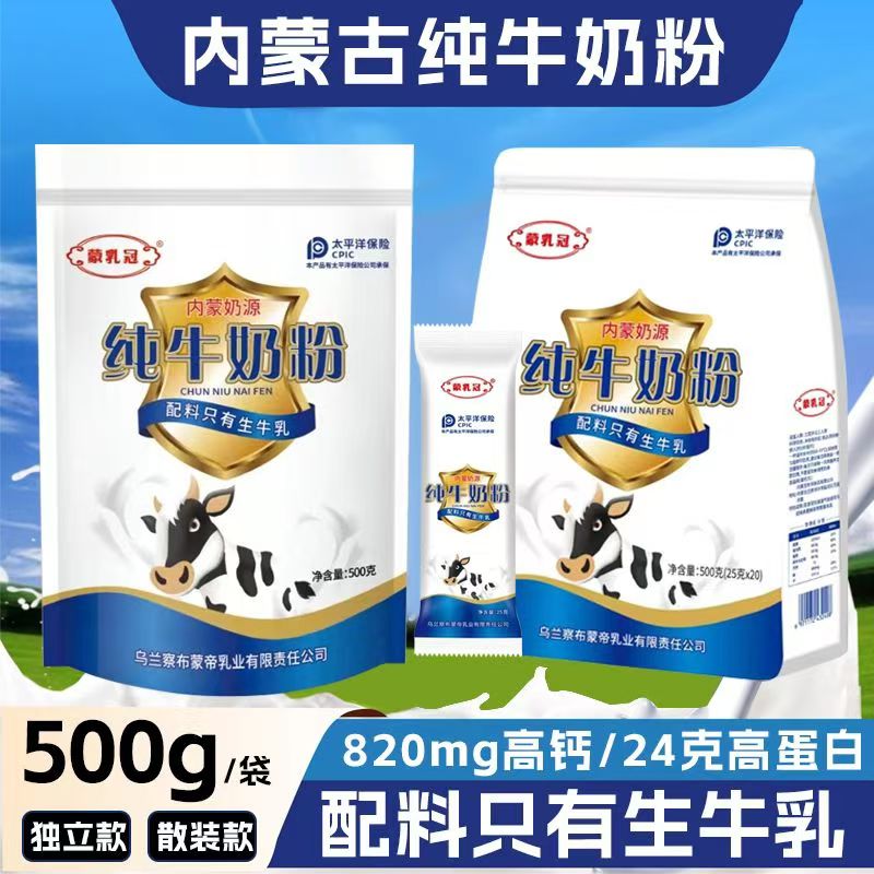 内蒙古纯生牛乳奶粉无蔗糖儿童学生中老年人早餐袋装营养奶粉500g