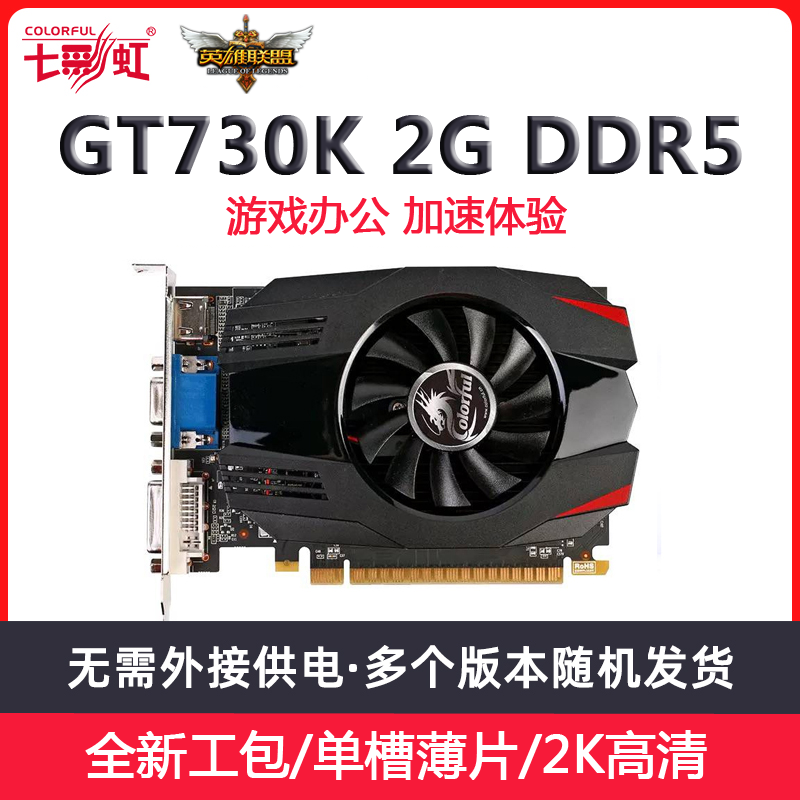 全新七彩虹GT730K4G电脑独立显卡