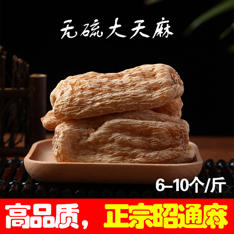 天麻野外 生 云南昭通天麻干货新鲜天麻粉片小草坝特级500克正品
