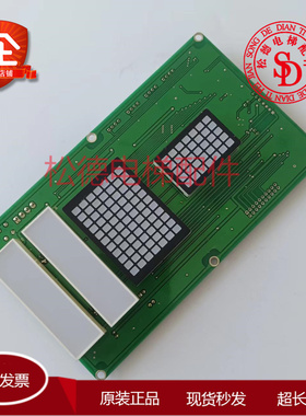 江南快速/奥的斯电梯轿内点阵外呼显示板A3N37381/A3J37380现货秒