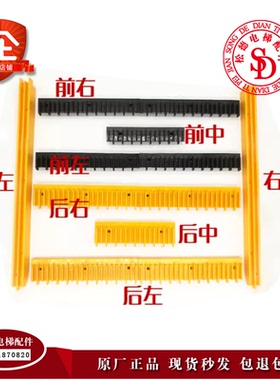 电梯配件/扶梯梯级边条边框/康力边条/BEVG边条/黄色边条塑料边框