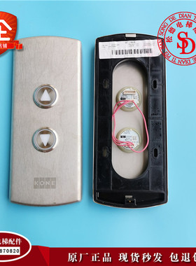 通力电梯外呼盒KM1372990按钮板KM51071110G01/KM51071111H03现货