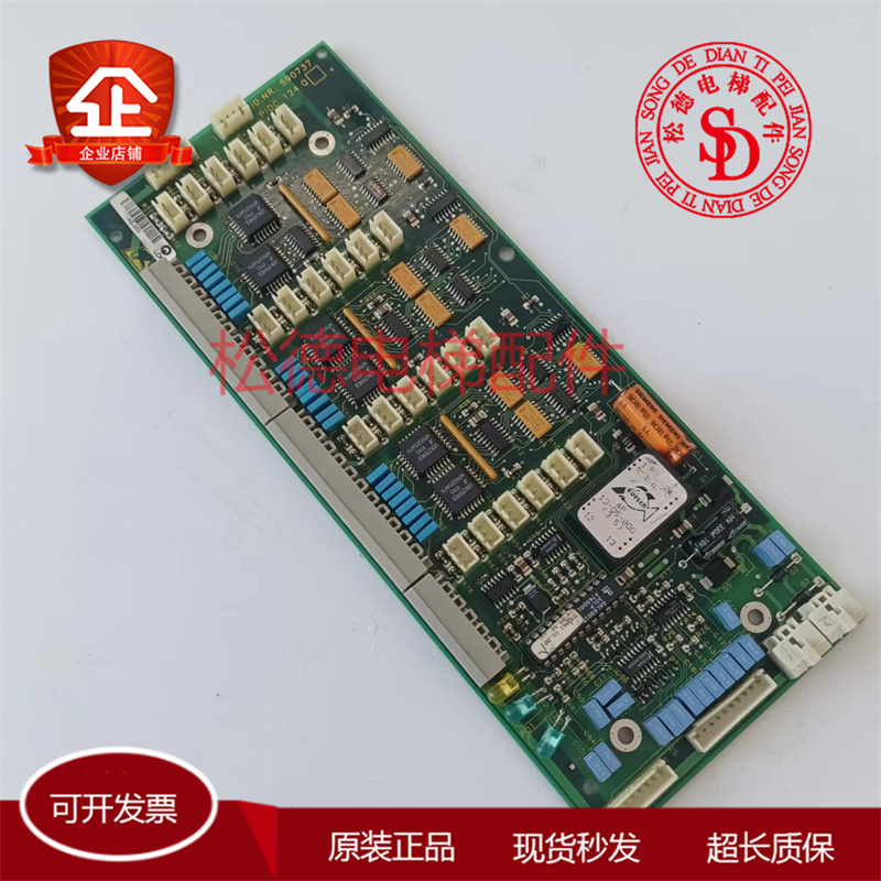 迅达300P轿厢通讯板ID.NR.590737 PIOC 124.QD版本原装现货质保