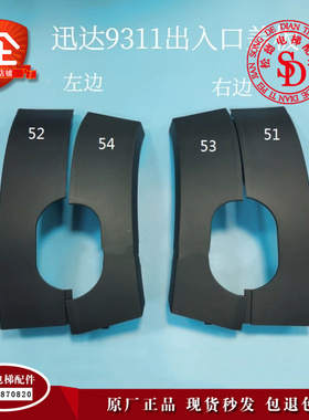 迅达9311扶梯出入口盖板50666853/51/50666854/52 原装现货出售