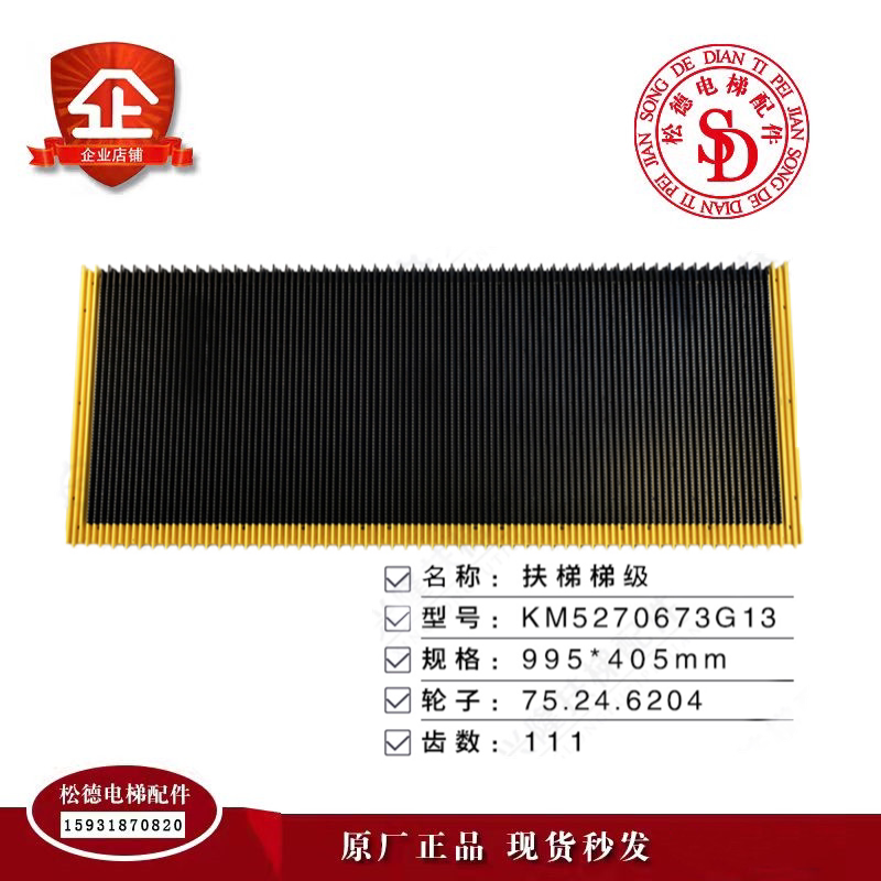 通力扶梯km5270673g13不锈钢梯级原装正品现货电梯配件踏板踏步