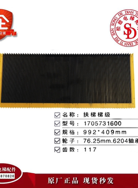 蒂森扶梯梯级1705731600 蒂森不锈钢梯级 TJ1000DS-A梯级实拍现货