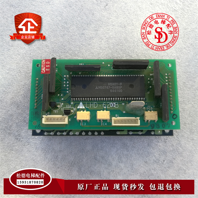 三菱电梯轿内显示板LHA-023AG01/P235702B000AG02/LHD-620B质保出