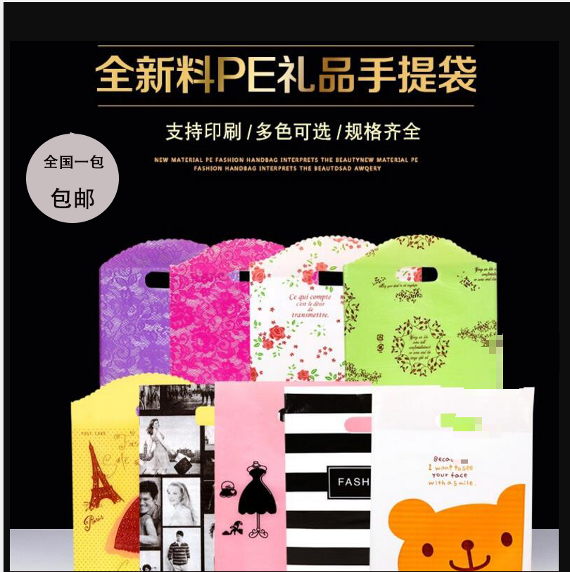 卡通服装袋子手提袋女童装塑料袋礼品购物袋定做内衣化妆品包装袋,包装,礼品袋/塑料袋,淘宝优惠券,粉丝福利购,淘宝优惠卷