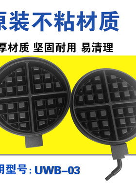 包邮佳斯特新粤海华夫炉配件模板旋转松饼机