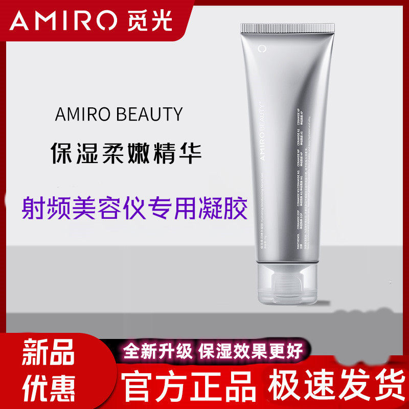 AMIRO觅光保湿柔润买2赠1买3赠2图片