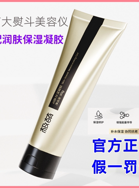 正品极萌美容美容仪凝胶 Jmoon极萌大熨斗射频美容仪润肤保湿凝胶