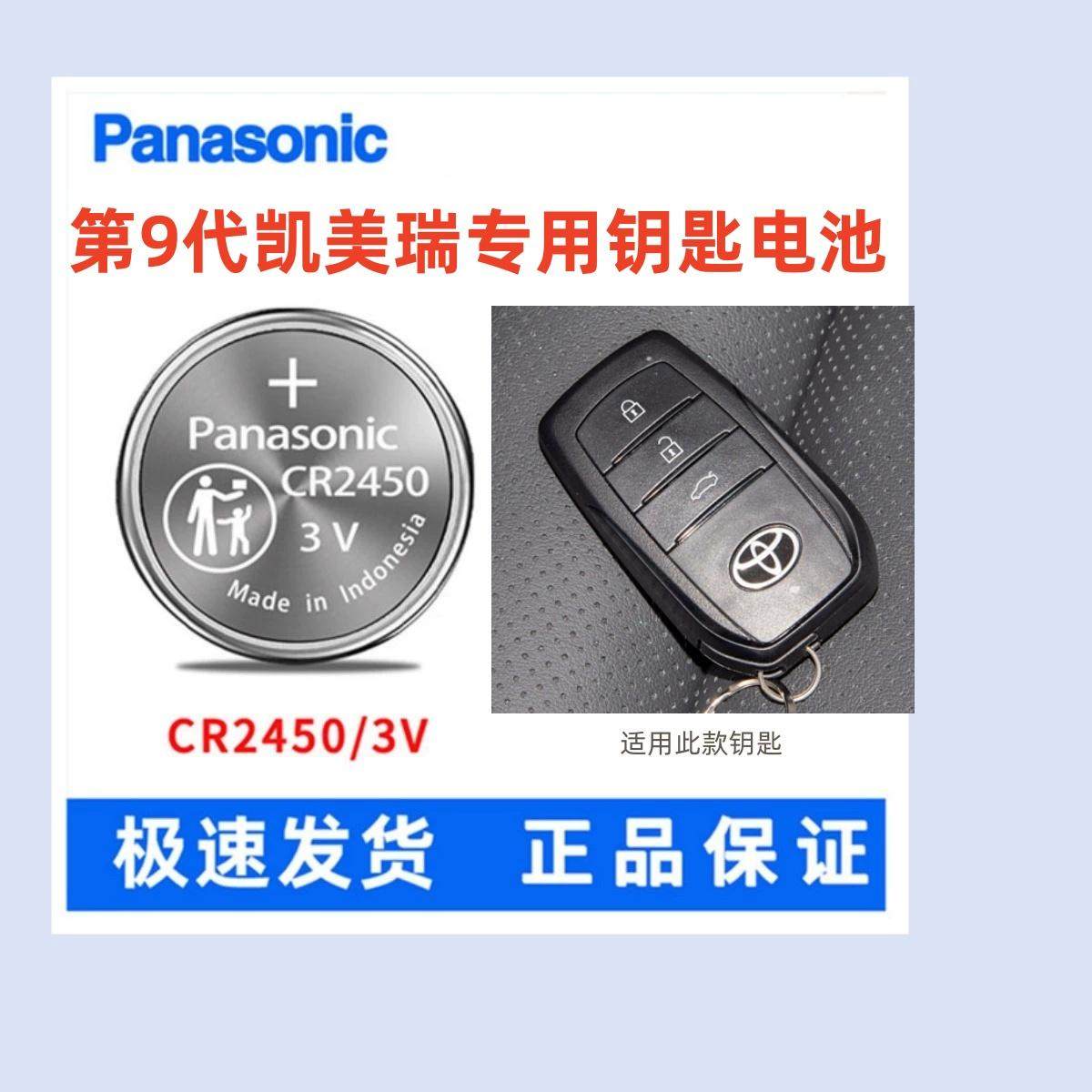 第九代凯美瑞钥匙电池 9代2024款丰田凯美瑞汽车智能锁遥控器电子