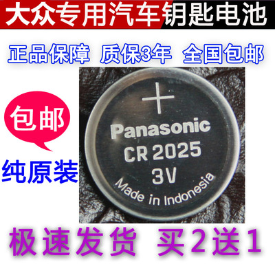 原装 大众途安l凌渡辉昂途观L高尔夫7途昂汽车钥匙智能遥控器电池