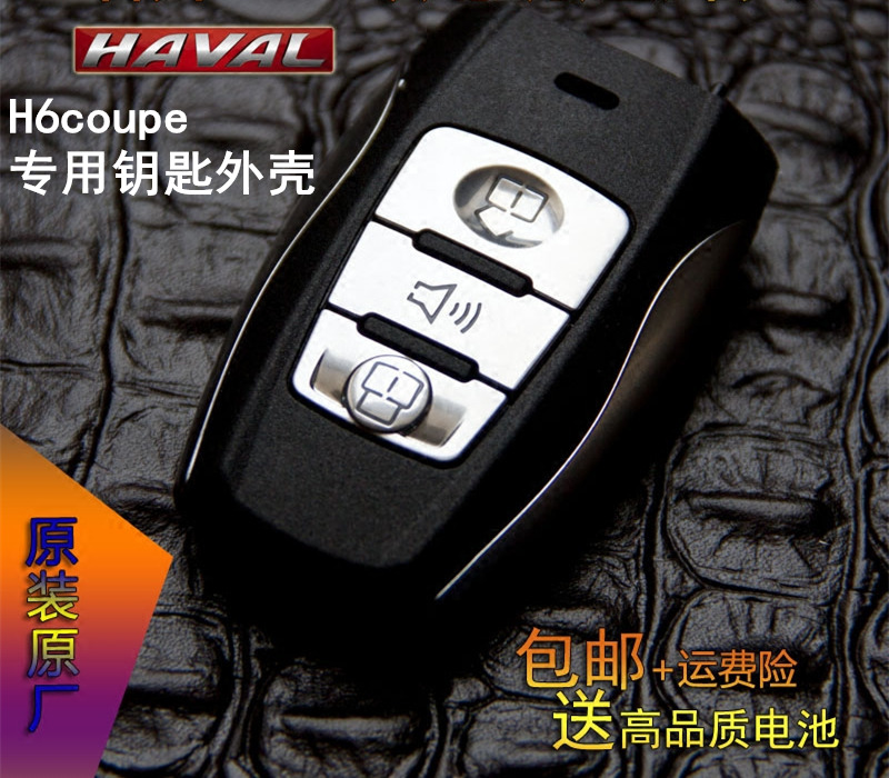 哈弗h6coupe钥匙外壳子 哈佛h6coupe汽车遥控器锁按键皮后盖边条