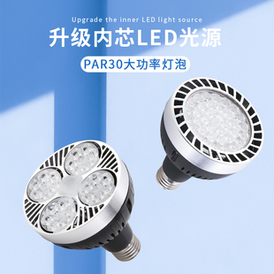 LED超亮光源 E27螺旋口店铺商用轨道灯帕灯灯泡
